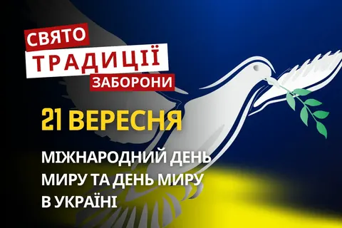 21 вересня: Міжнародний день миру, пам'ять апостола Кодрата і народні прикмети осені