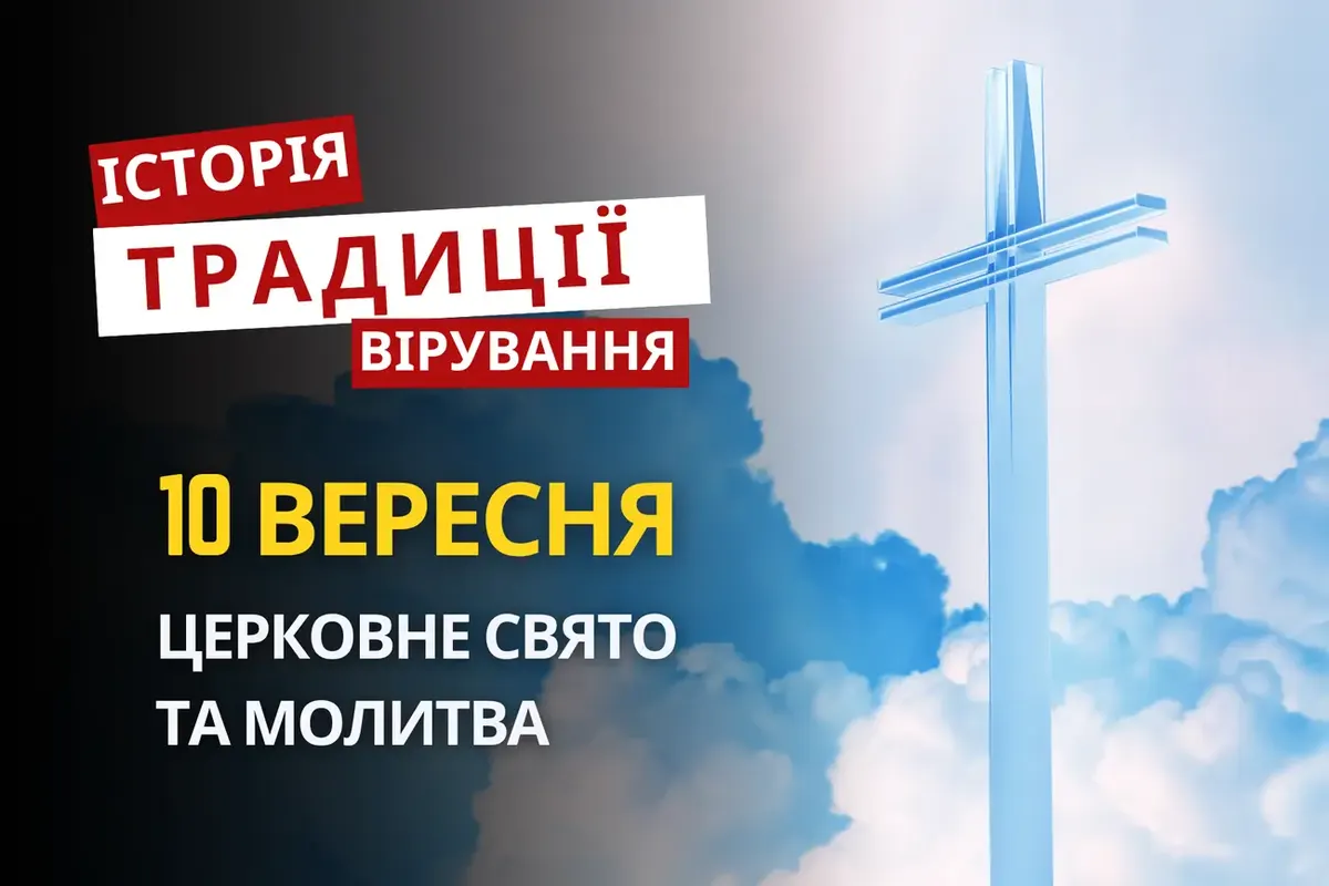 Сестри-мучениці та горобина: що відзначають 10 вересня