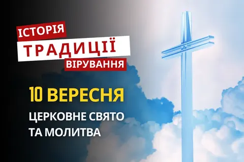 Сестри-мучениці та горобина: що відзначають 10 вересня
