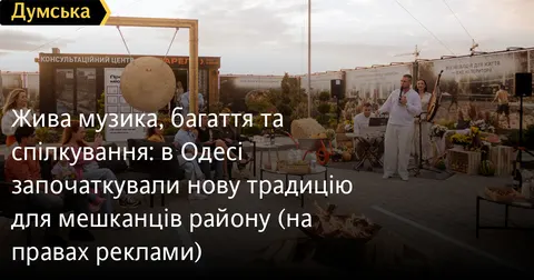Вечір з багаттям і музикою: в Одесі започаткували нову традицію для мешканців