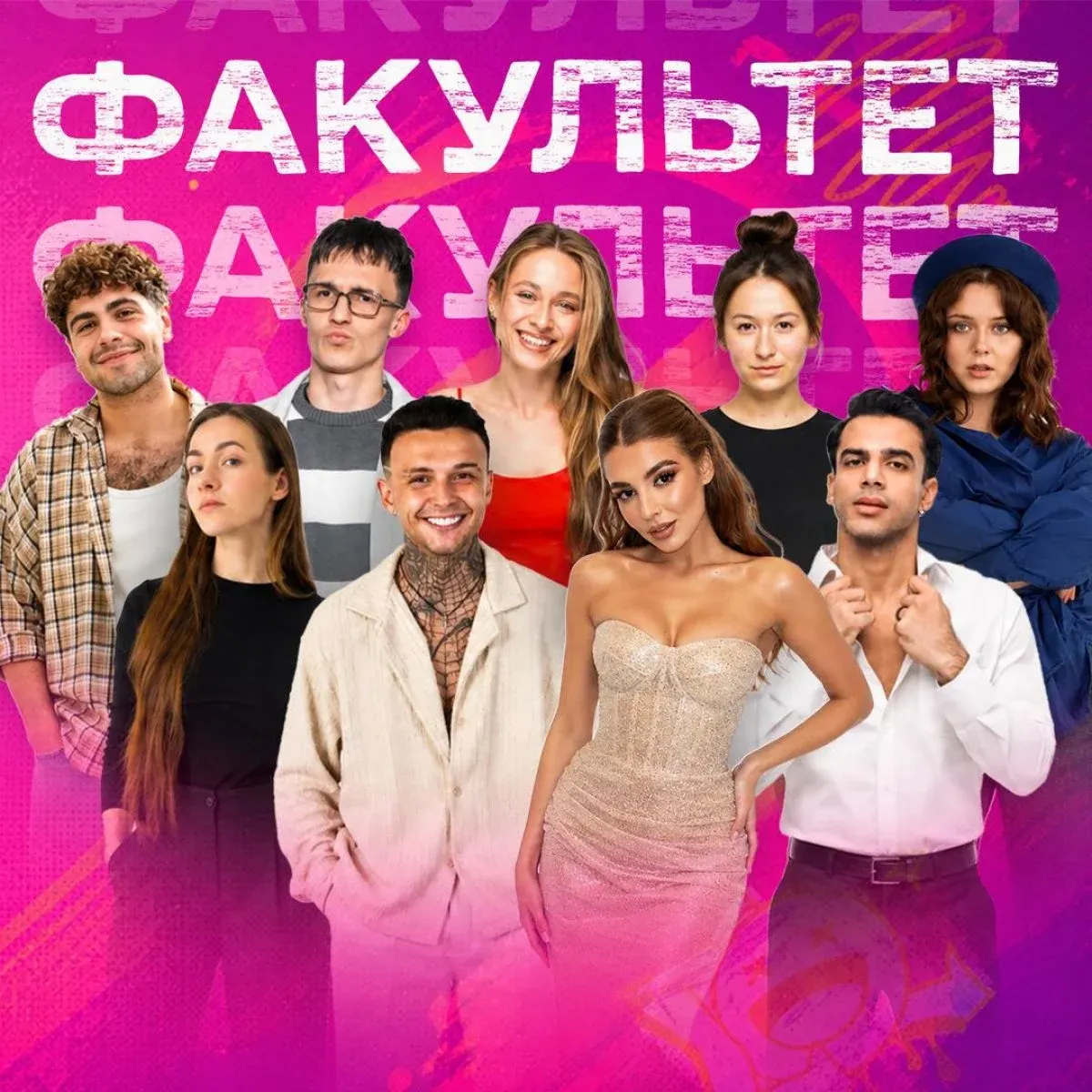 «Вас обрано»: як 1+1 запускає «Факультет» для майбутніх інфлюенсерів