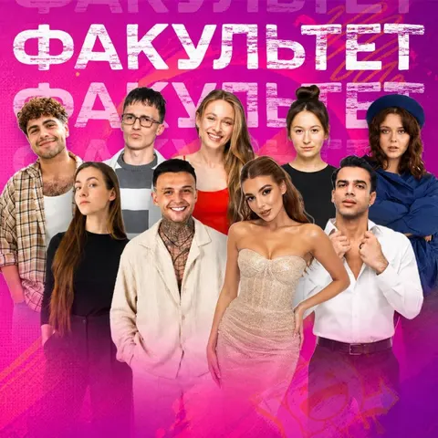 «Вас обрано»: як 1+1 запускає «Факультет» для майбутніх інфлюенсерів