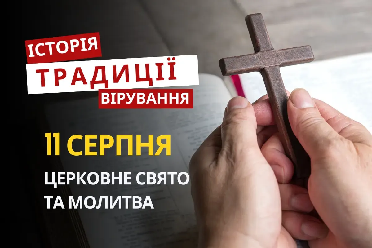 11 серпня: день пам'яті святого Євпла та народні традиції
