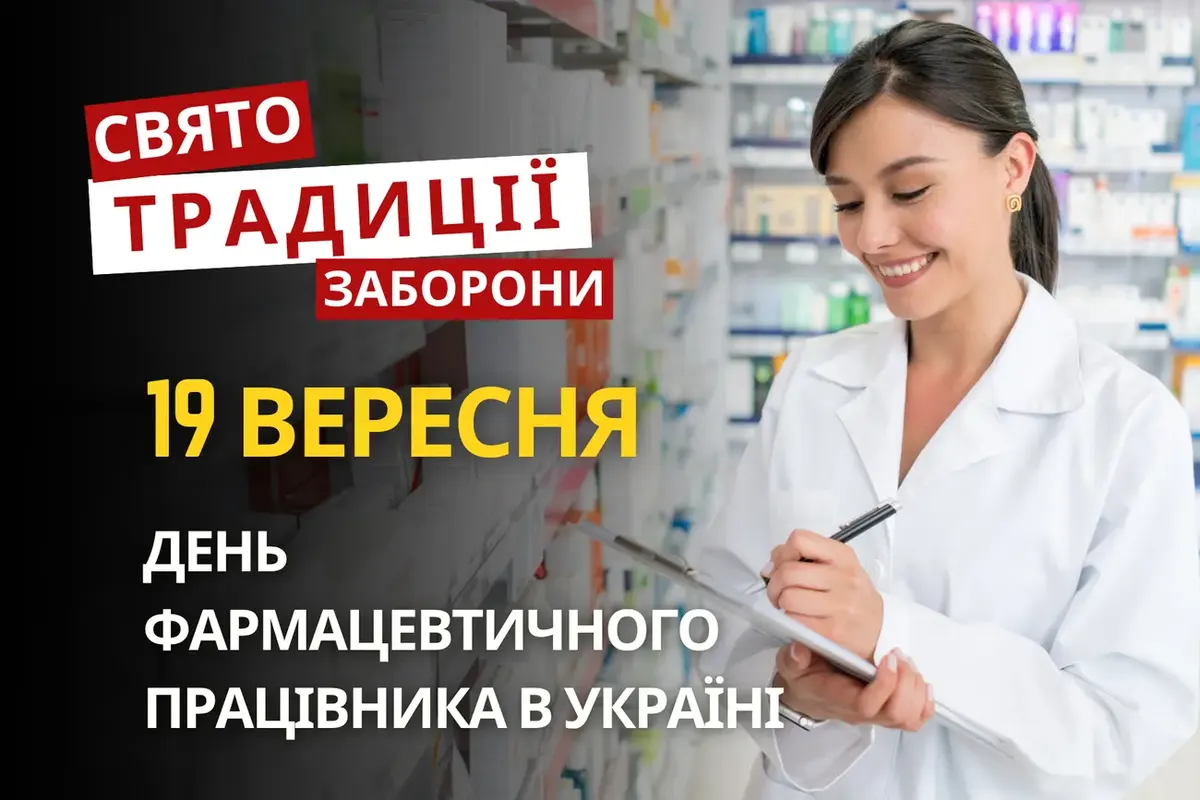 19 вересня: фармацевти, винахідники, пірати й народження смайлика