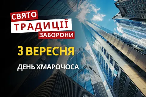 3 вересня: свята, традиції, прикмети та видатні події