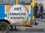 С уходящим годом уходит материальное положение